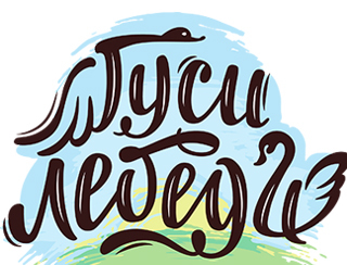 Ресторан Гуси Лебеди