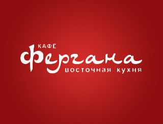 Фергана Энгельс Ресторан Фергана