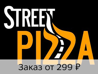 Ресторан Street Pizza