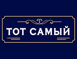Тот Самый Самара Ресторан Тот Самый
