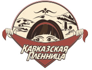Кавказская пленница Белгород Ресторан Кавказская пленница