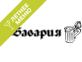 Бавария Нижний Новгород Ресторан Бавария