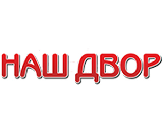Наш Двор Капотня Ресторан Наш Двор