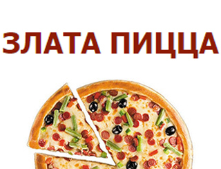 Ресторан Злата Пицца