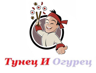 Тунец и Огурец Нижний Новгород Ресторан Тунец и Огурец