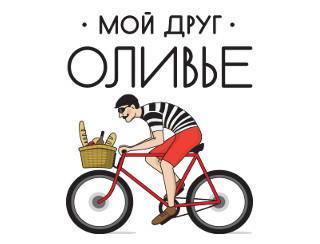 Ресторан Мой друг Оливье