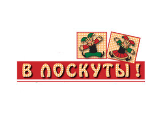 Ресторан В Лоскуты!