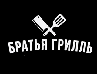 Братья Грилль Новосибирск Ресторан Братья Грилль