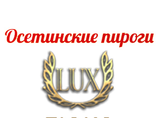 Осетинские пироги LUX Капотня Ресторан Осетинские пироги LUX