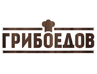 Ресторан Грибоедов