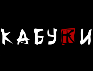 Ресторан Кабуки