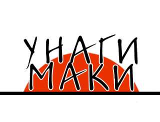 Унаги Маки Химки Ресторан Унаги Маки