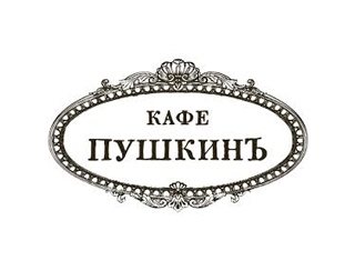 Ресторан Кафе Пушкинъ