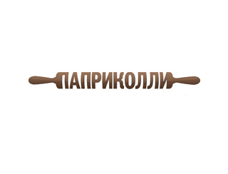 Паприколли Капотня Ресторан Паприколли