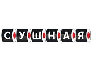 Сушная