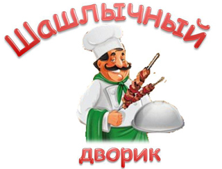 Шашлычный дворик Нижний Новгород