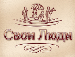 Свои Люди пироги Ставрополь