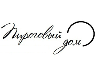 Пироговый дом Екатеринбург