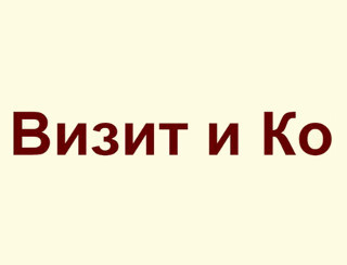 Визит и Ко шашлыки Ростов-на-Дону