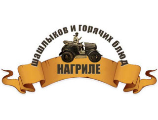 Нагриле пироги Екатеринбург