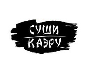 Суши Каэру шашлыки Одинцово