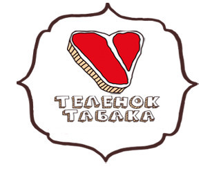 Теленок табака пицца Красноярск