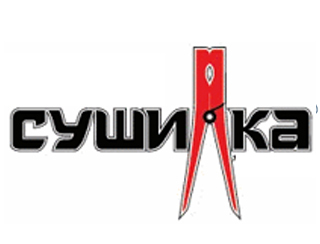 Сушилка Иркутск