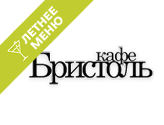 Бристоль пицца Казань