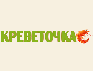 Креветочка шашлыки Томск