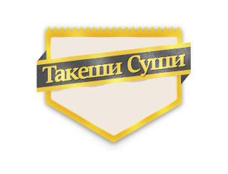 Такеши Суши