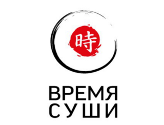 Время Суши Иркутск