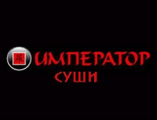 Суши Чукка