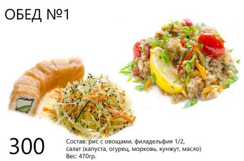 Обед №1 470 г