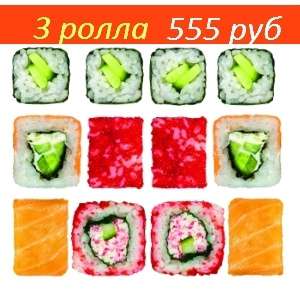 Супер роллы - акция 450 г, 24 кусочков