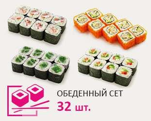 Обеденный Сет 32 шт.