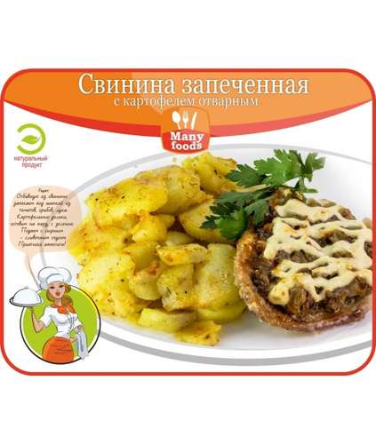 Свинина запеченная с картофелем отварным 100/150 гр.