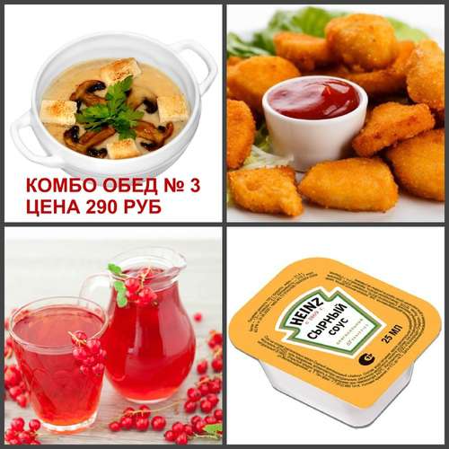Комбо обед № 3 300 мл 0,5 литр 150 гр 20 мл
