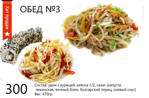Обед №3 470 г