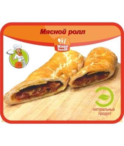 Мясной ролл