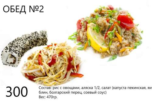 Обед №2 470 г